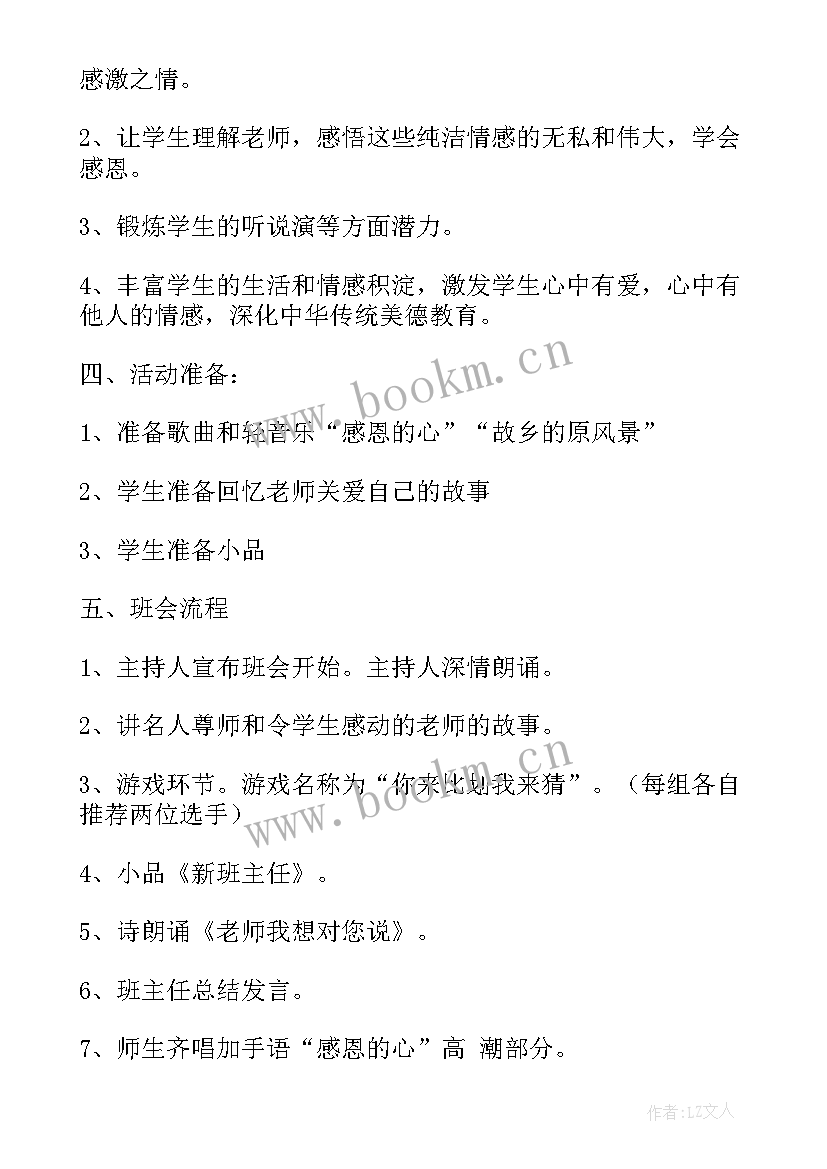 初一感恩班会 初中生感恩教育班会(优秀8篇)