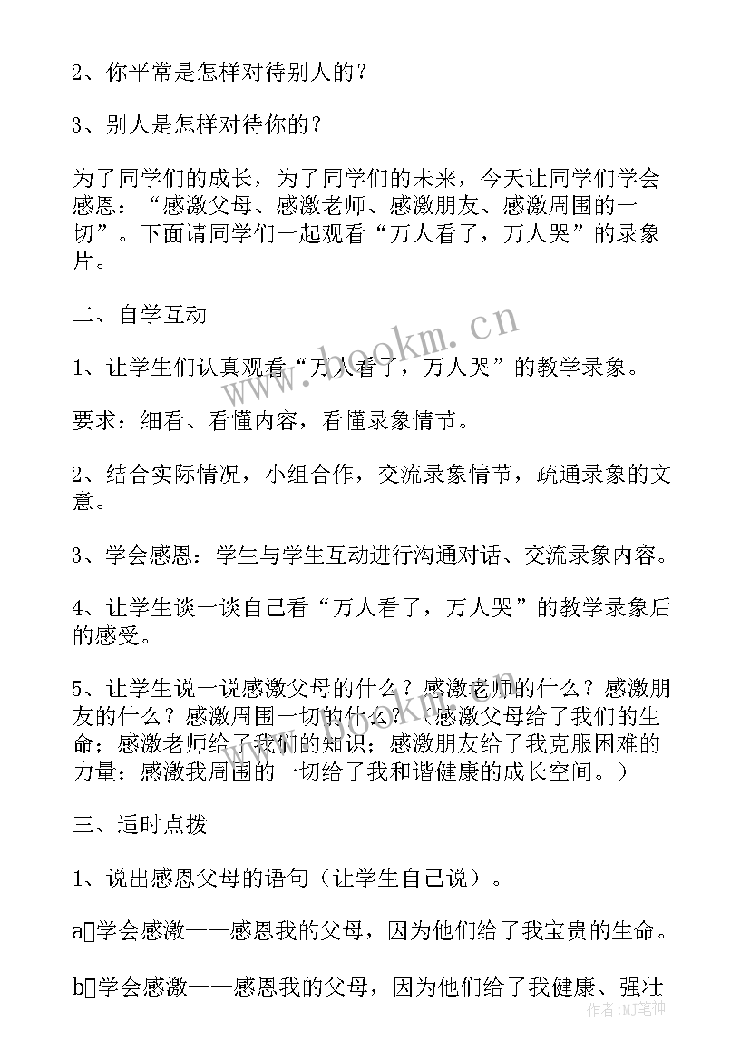 最新初中感恩教育班会教案(大全8篇)