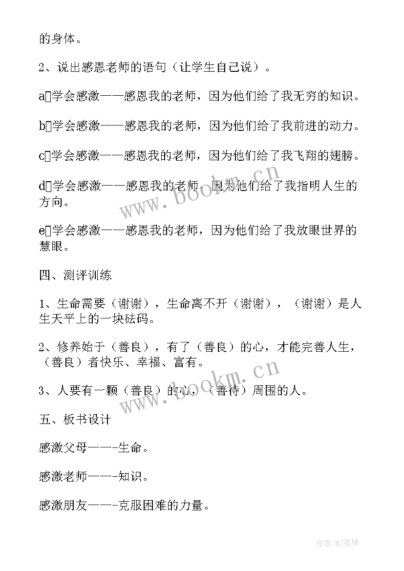 最新初中感恩教育班会教案(大全8篇)