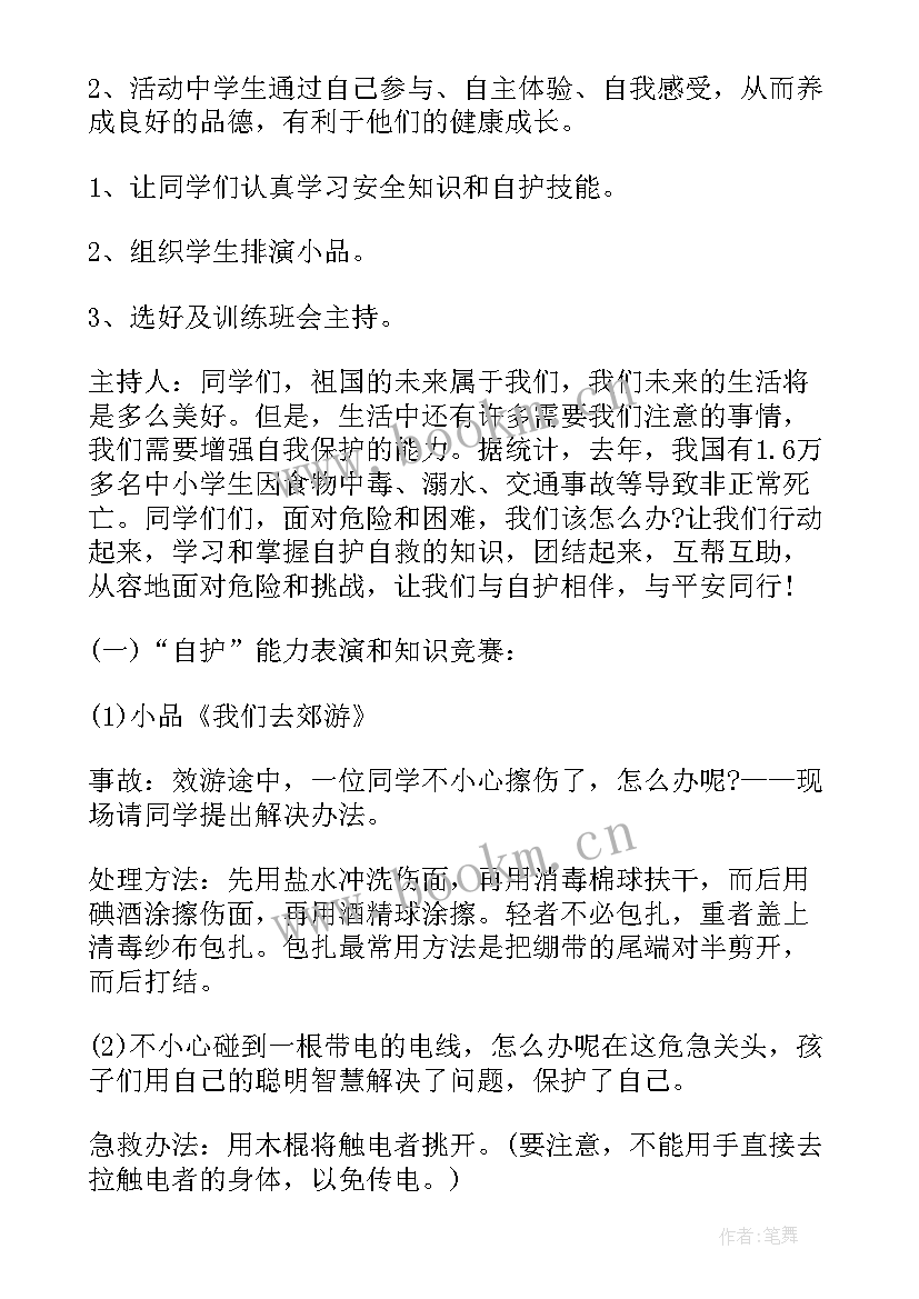 2023年校园安全教育班会教案(精选7篇)