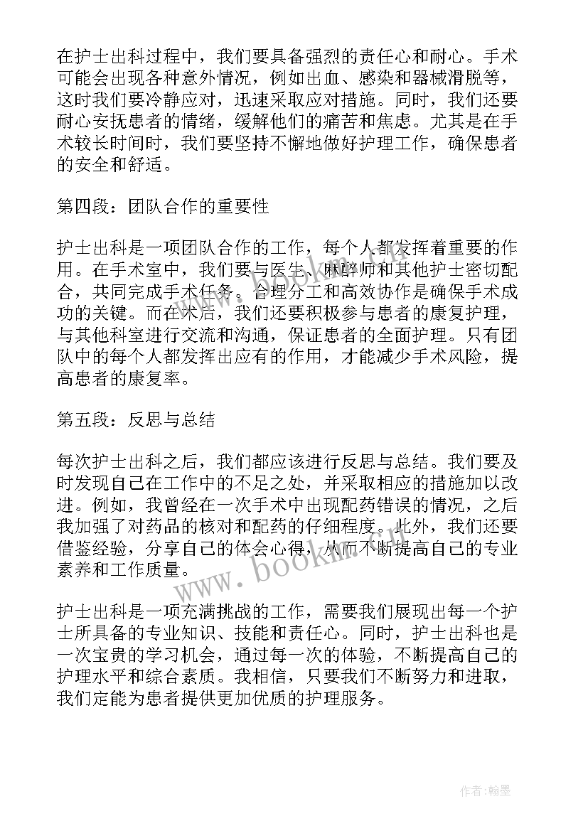 护士的出科心得 护士心得体会(大全10篇)