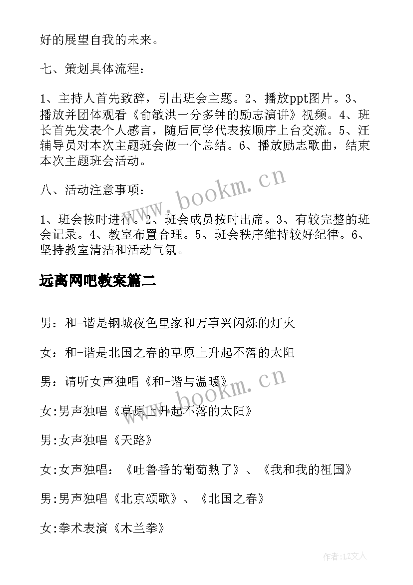 远离网吧教案(通用7篇)