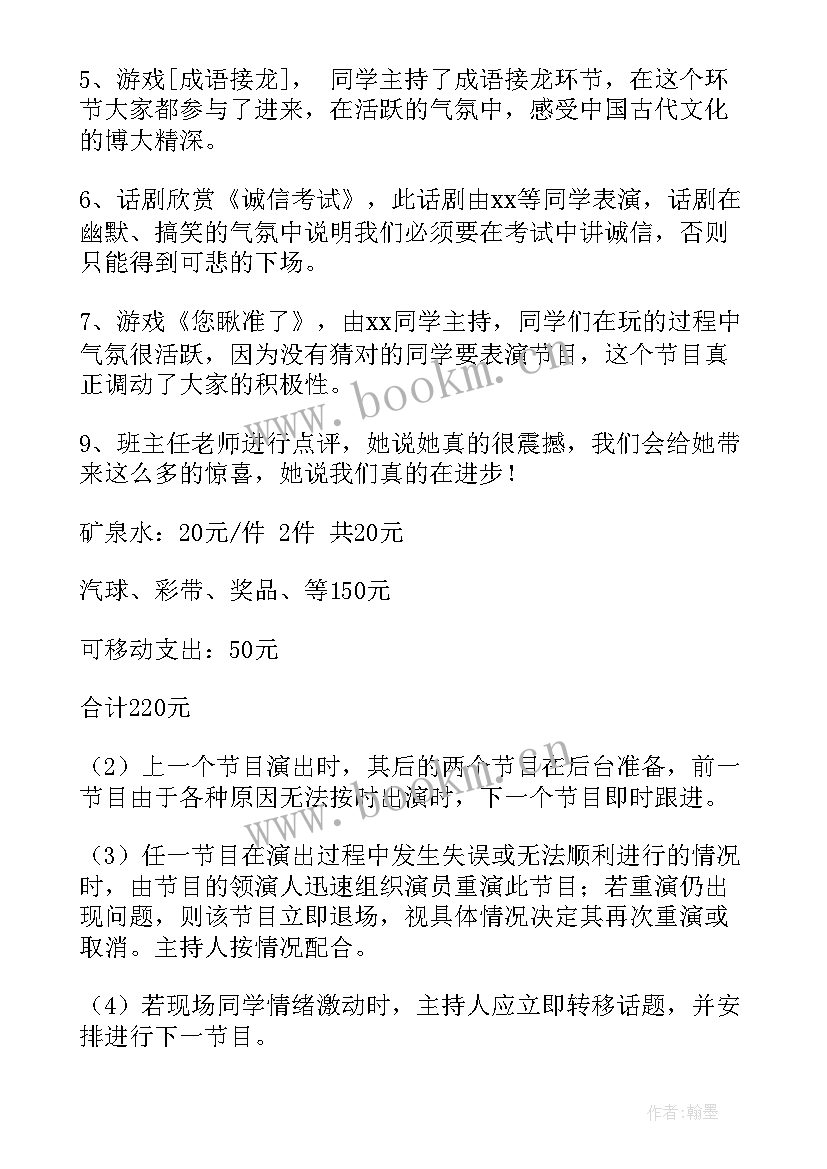 最新诚信班会活动反思 诚信教育班会活动策划书(大全5篇)