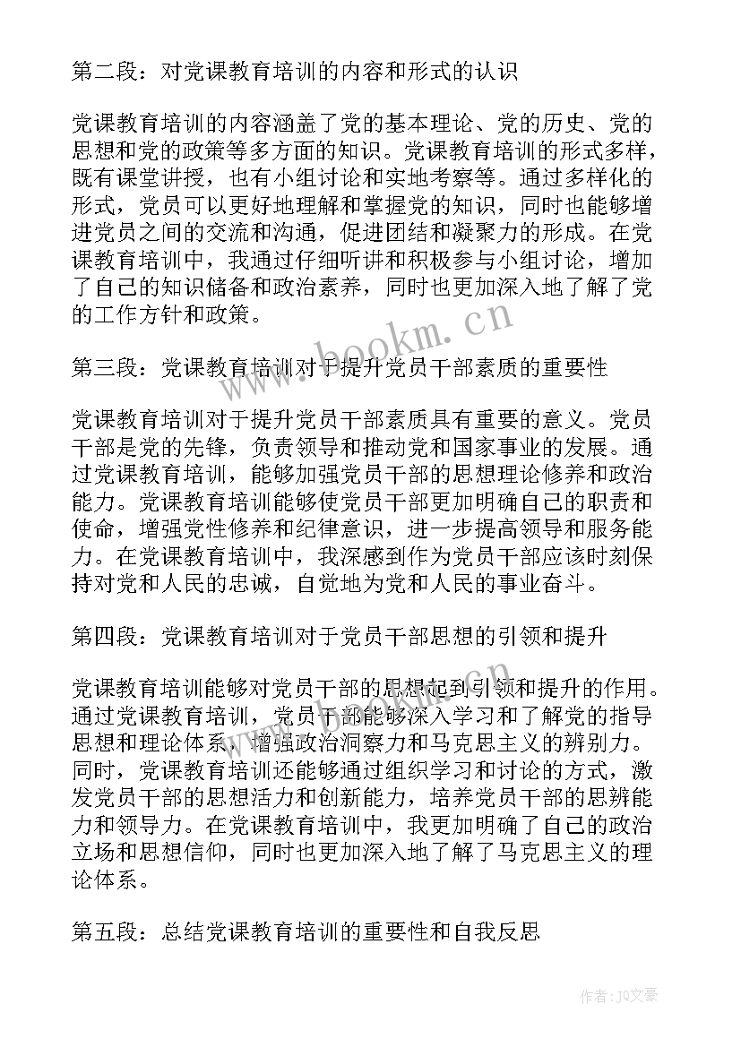 党课培训心得心得体会 党课入党培训心得体会(大全8篇)