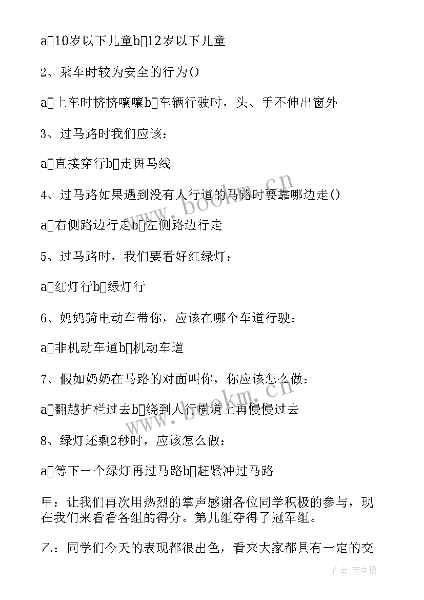 2023年三年级尊敬师长的手抄报 三年级安全教育班会课教案(大全5篇)