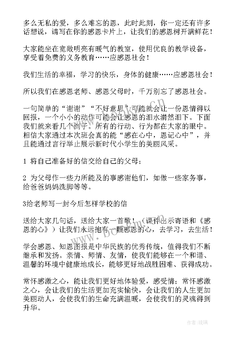 关爱生命关注安全班会 小学班会设计方案(精选6篇)