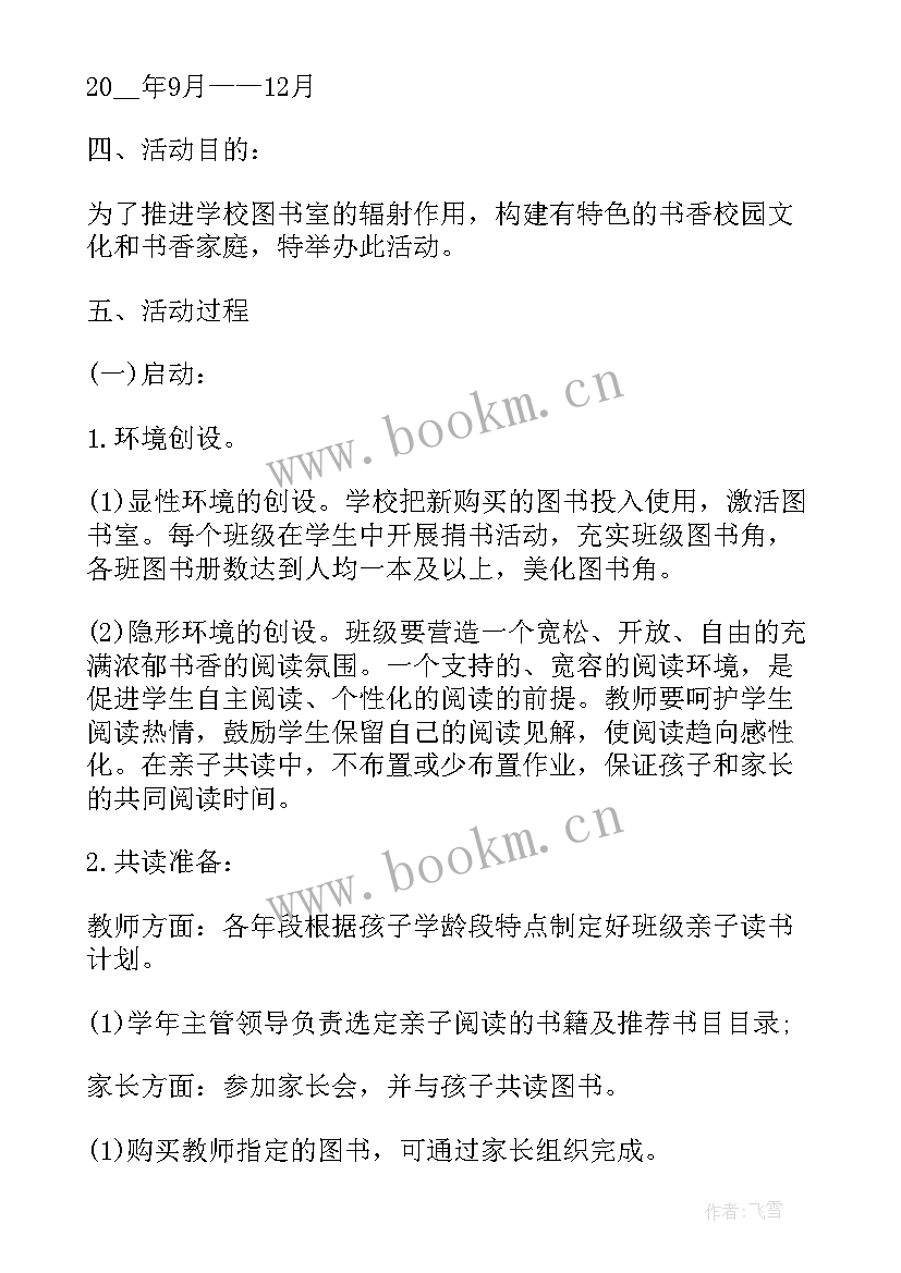 2023年幼儿园阅读节活动方案 幼儿园班会游戏活动方案(优秀5篇)