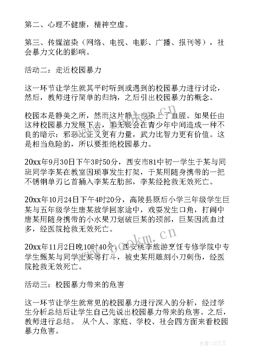 防欺凌教育班会教案二年级 预防校园欺凌的班会教案(精选5篇)