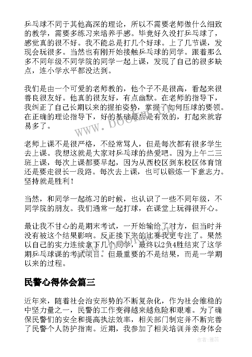 最新民警心得体会(优秀5篇)