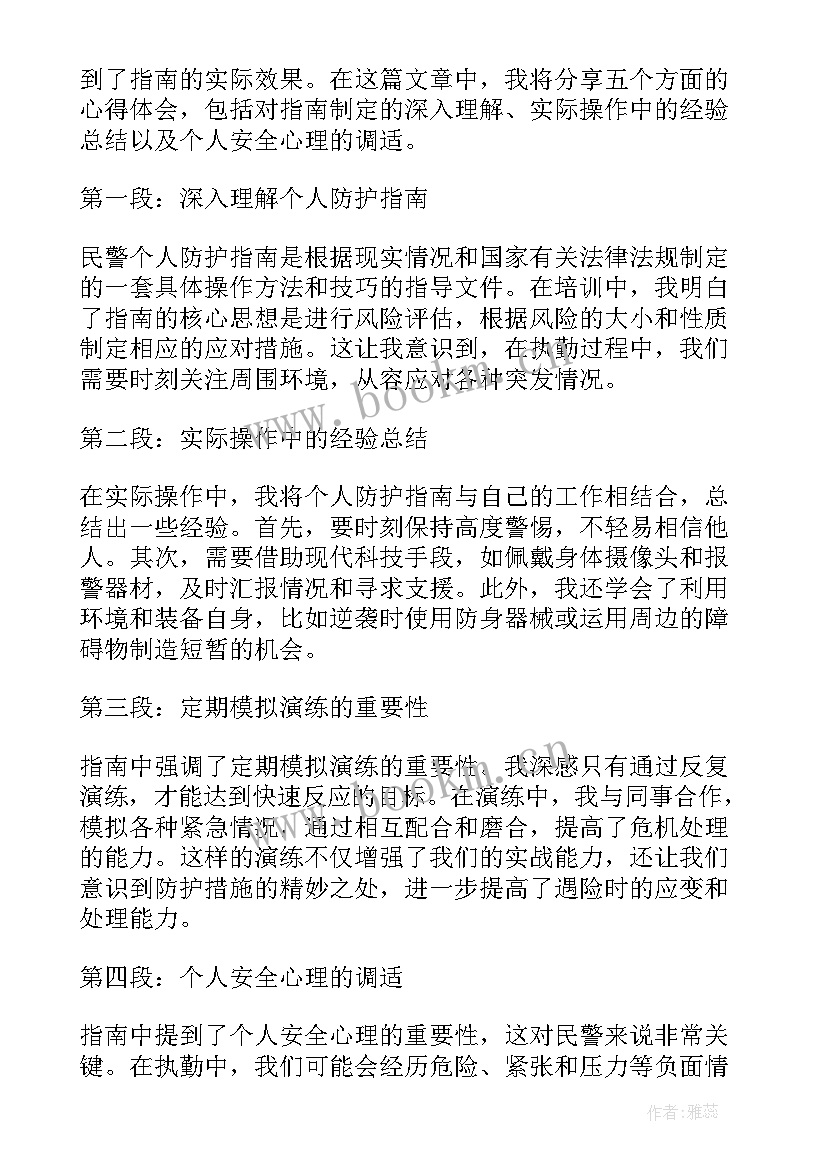 最新民警心得体会(优秀5篇)