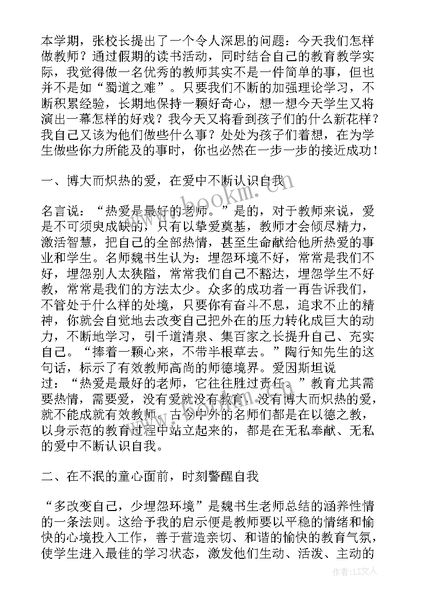 2023年读书心得体会(优秀10篇)