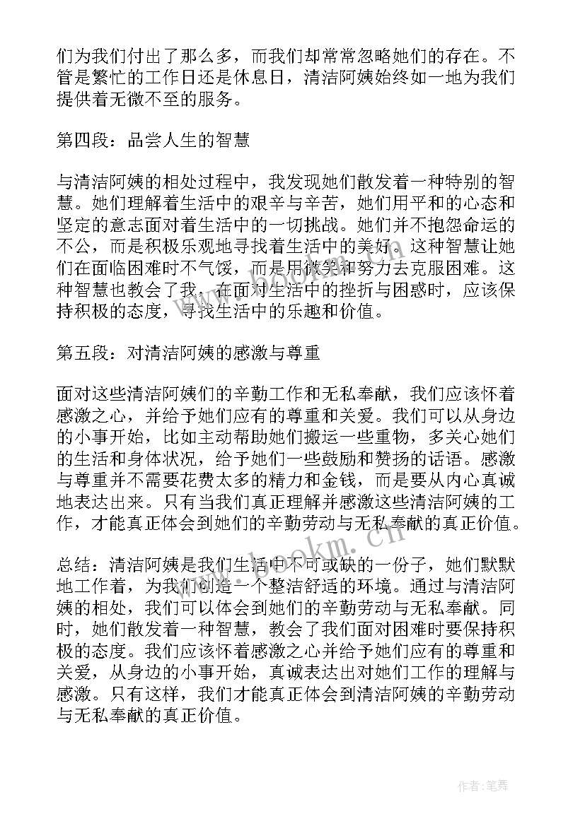 最新观老阿姨有感 清洁阿姨心得体会(优秀8篇)