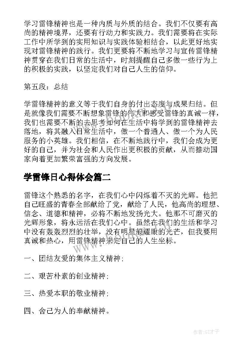 最新学雷锋日心得体会 学雷锋心得体会题目(通用10篇)