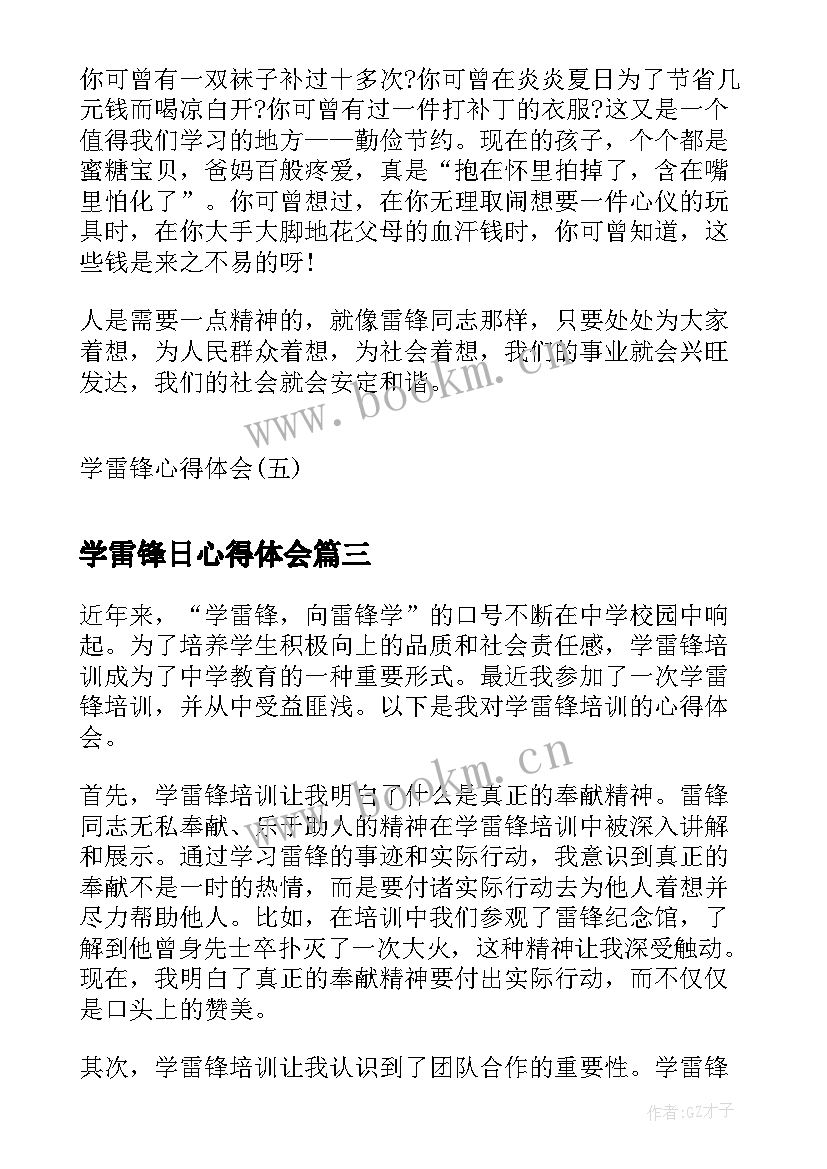 最新学雷锋日心得体会 学雷锋心得体会题目(通用10篇)