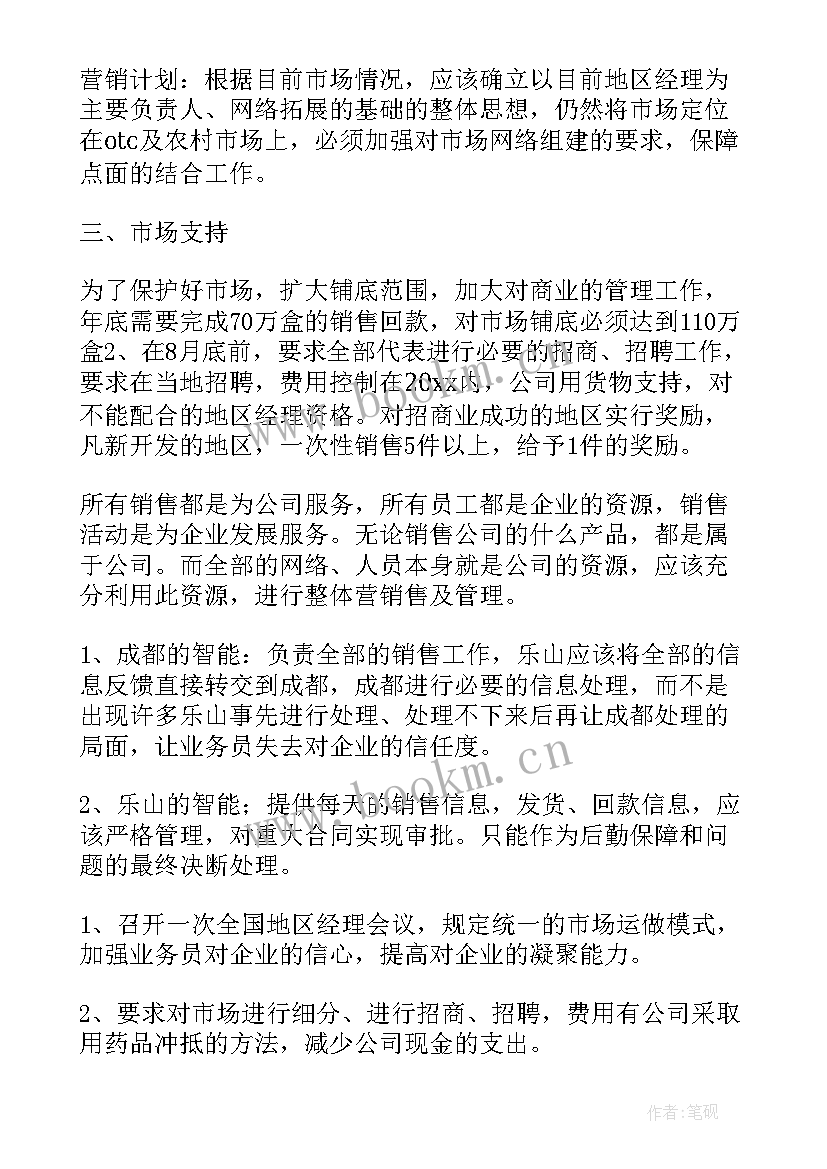 2023年销售拎包心得心得体会(优质6篇)