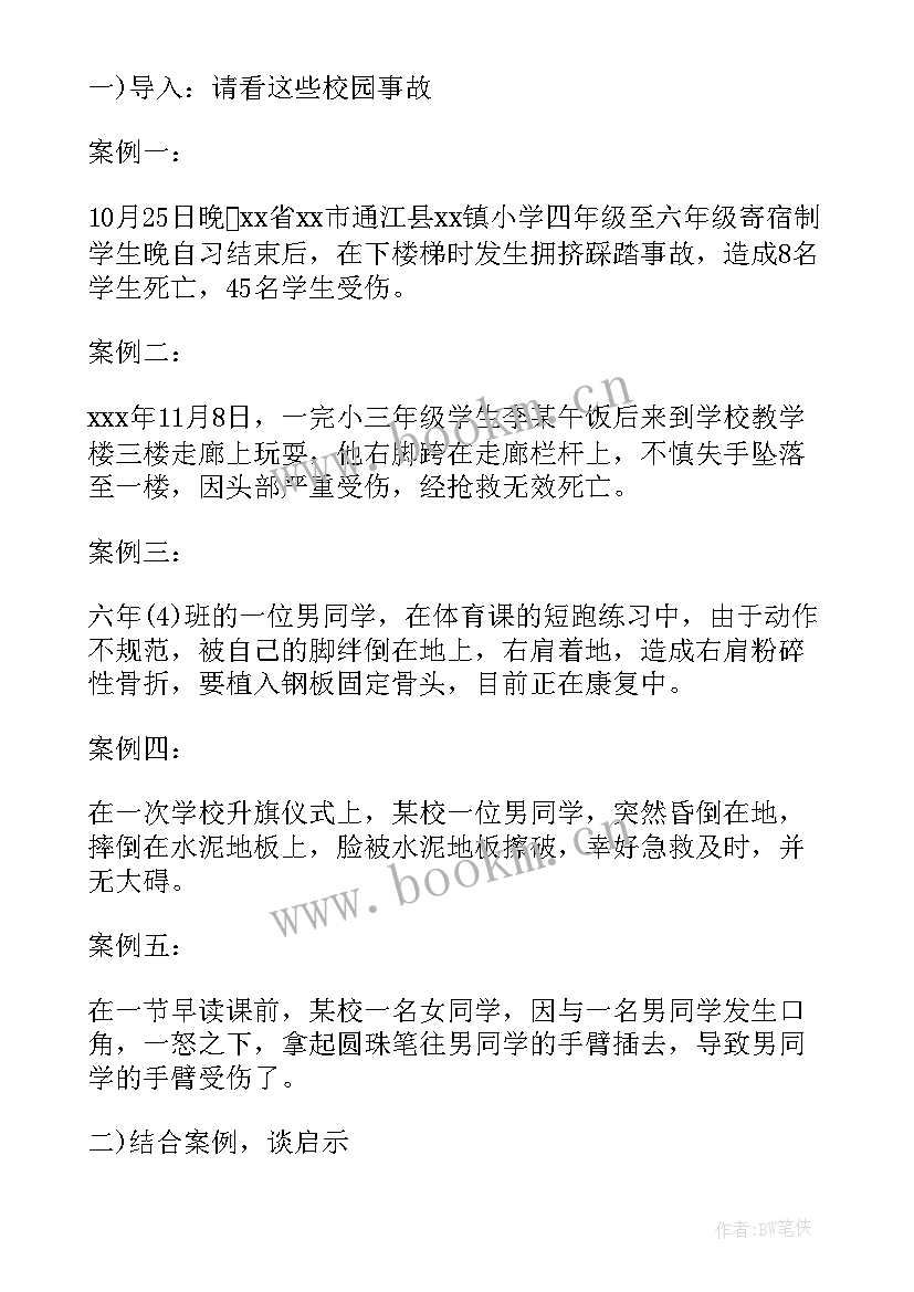 小学生防雷雨安全知识教育 小学生安全教育班会教案(大全8篇)