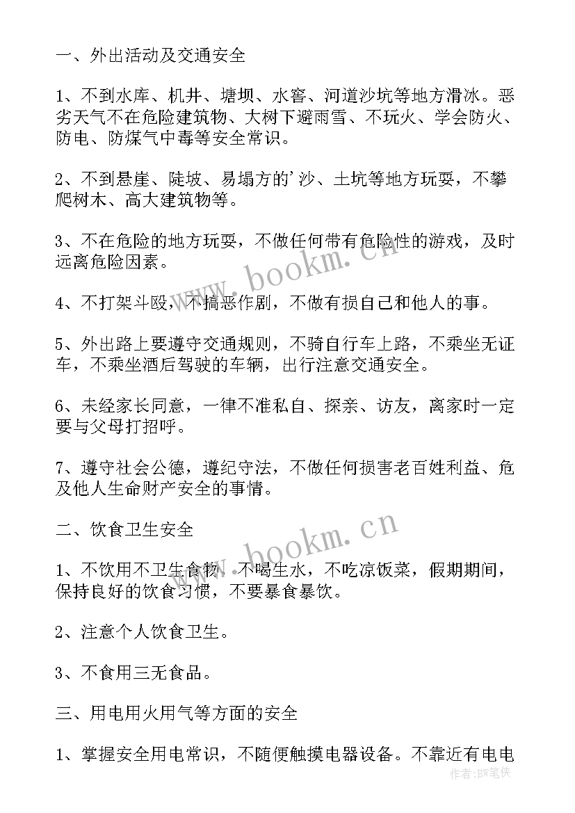 小学生防雷雨安全知识教育 小学生安全教育班会教案(大全8篇)