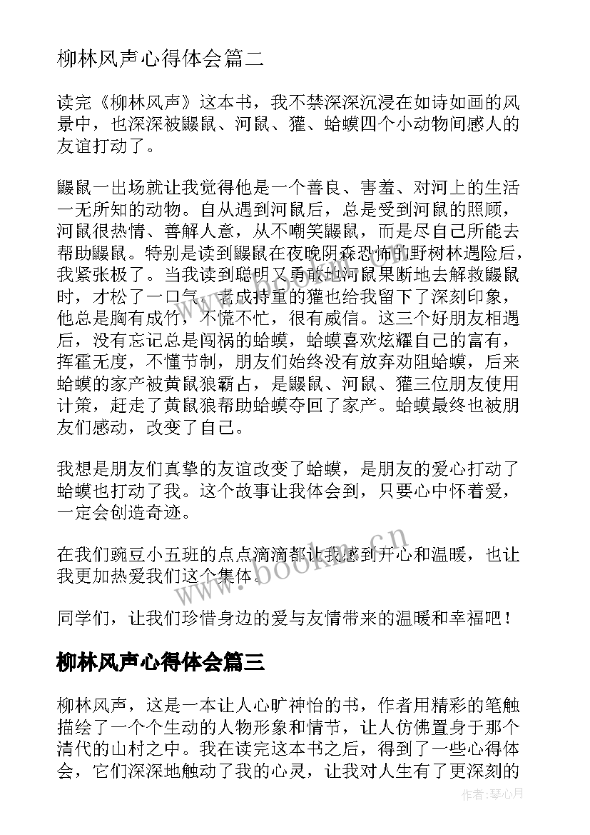 2023年柳林风声心得体会(通用10篇)