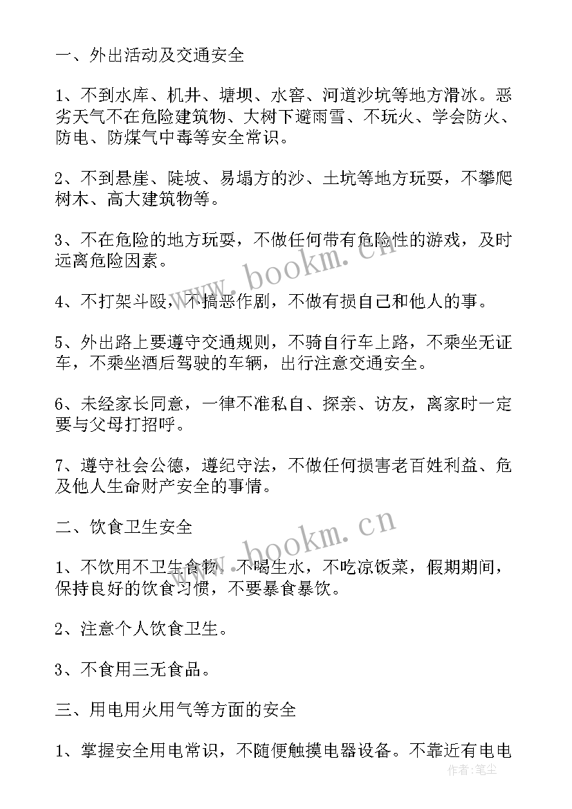 一年级安全班会教案 一年级班会教案(精选5篇)