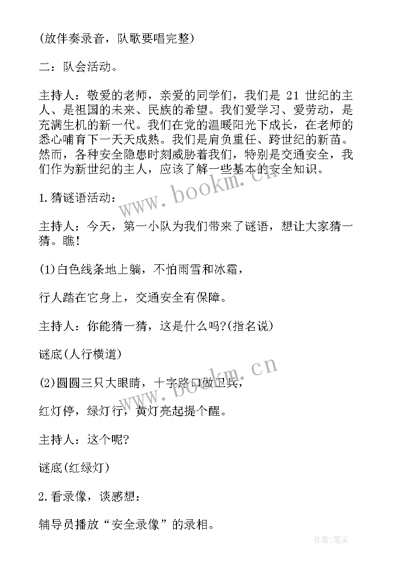 一年级安全班会教案 一年级班会教案(精选5篇)