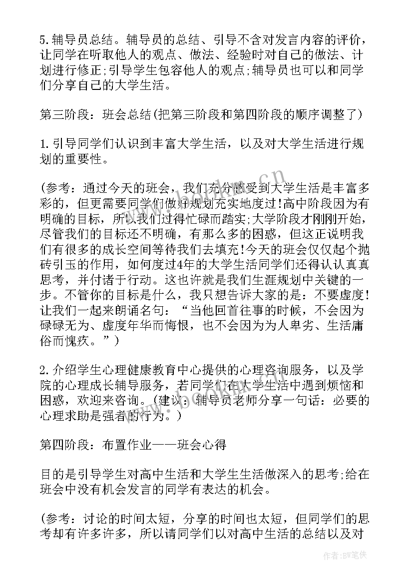 2023年法律班会策划案(模板5篇)