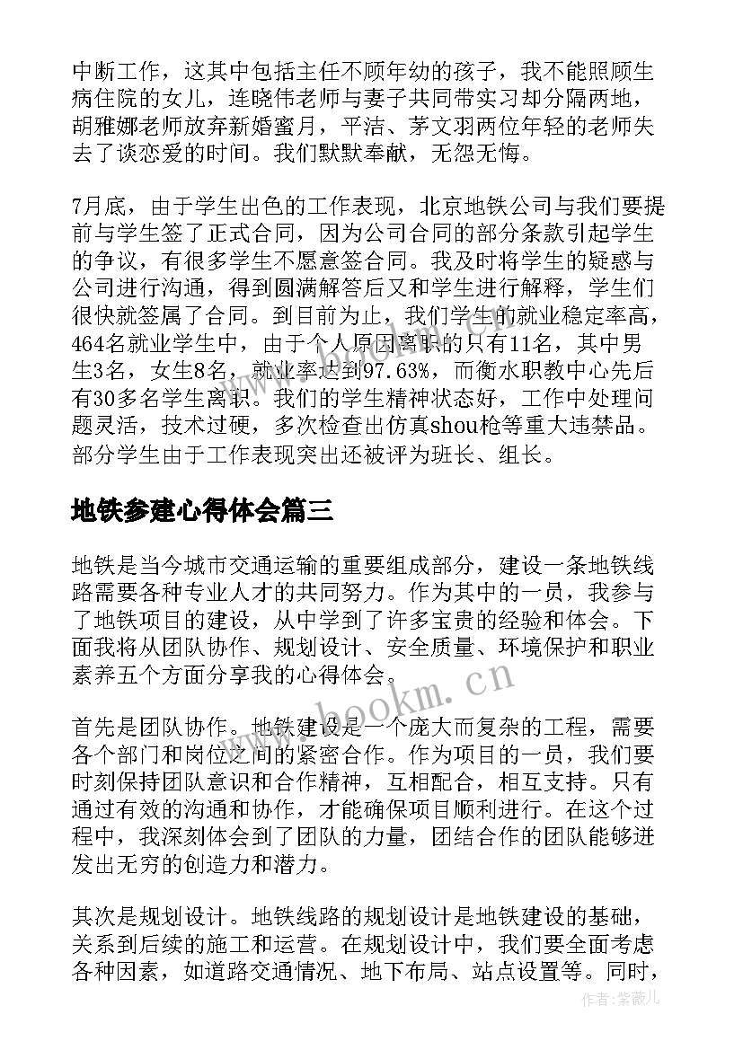 2023年地铁参建心得体会(模板8篇)