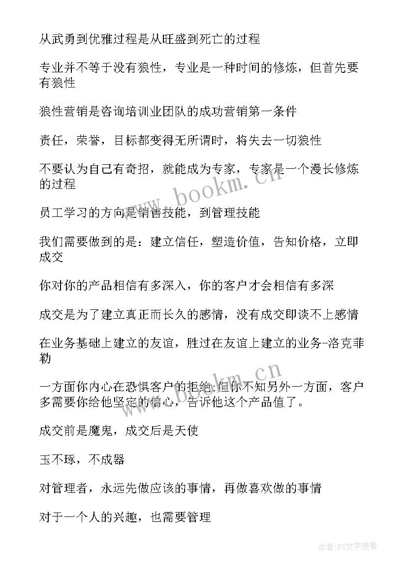 用电知识培训心得体会(通用7篇)