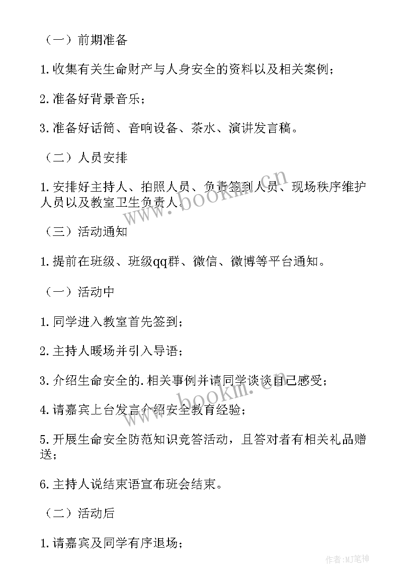 2023年护理安全班会策划书(优秀7篇)