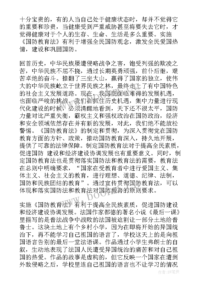 2023年国防建设心得体会 国防教育心得体会(优秀7篇)