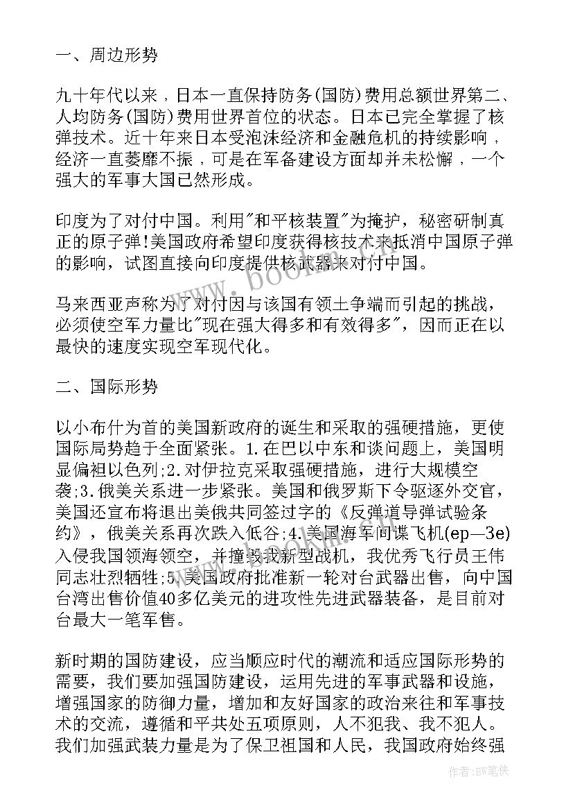 2023年国防建设心得体会 国防教育心得体会(优秀7篇)