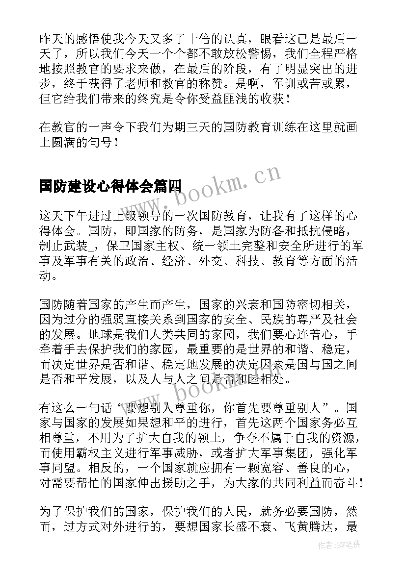 2023年国防建设心得体会 国防教育心得体会(优秀7篇)