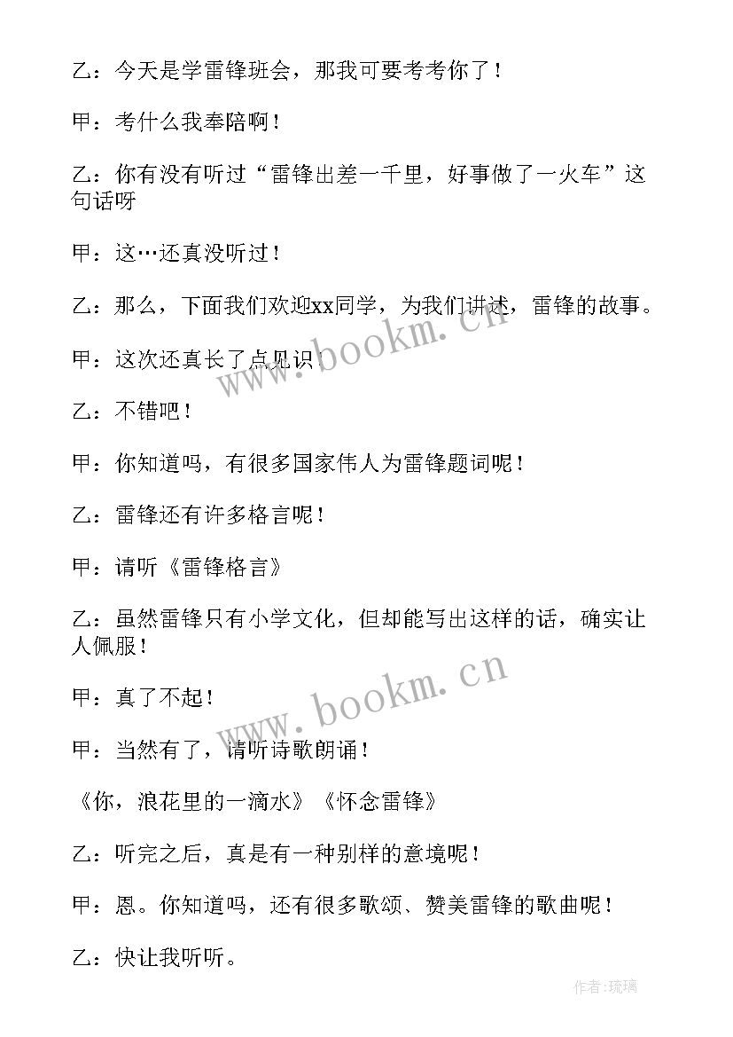 最新学雷锋班会教案内容 学雷锋班会学雷锋的班会活动(优质7篇)