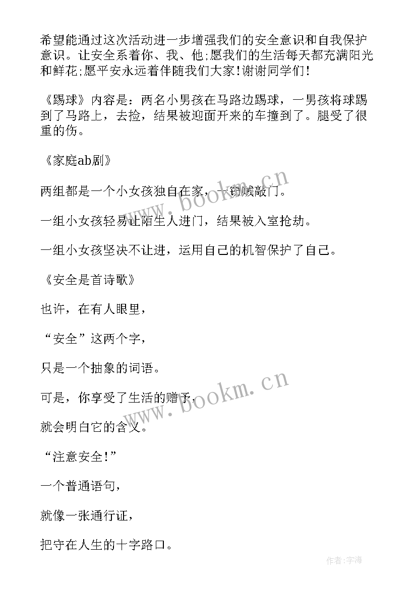 2023年清明节班会感悟 感恩教育班会教案(优秀5篇)