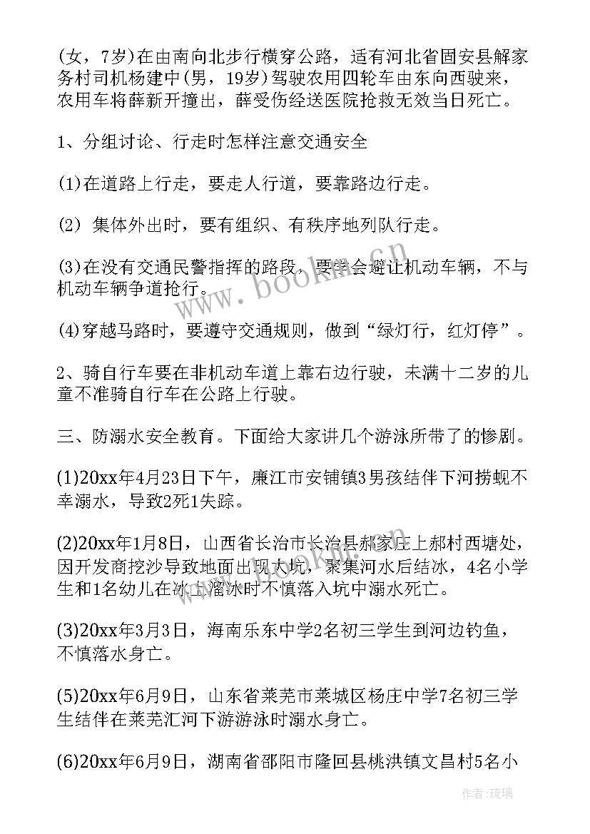 2023年法制教育宣传班会教案(优秀9篇)