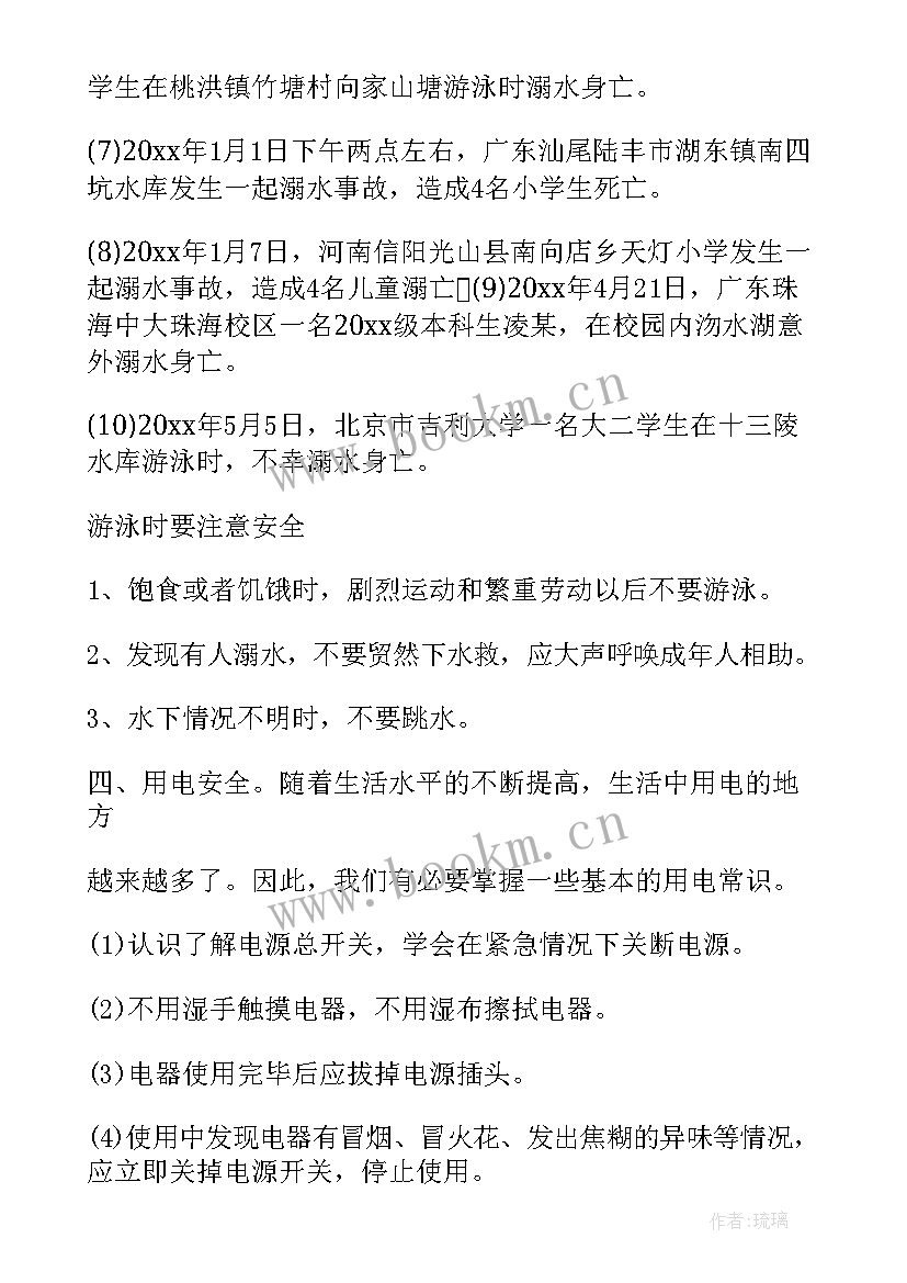 2023年法制教育宣传班会教案(优秀9篇)