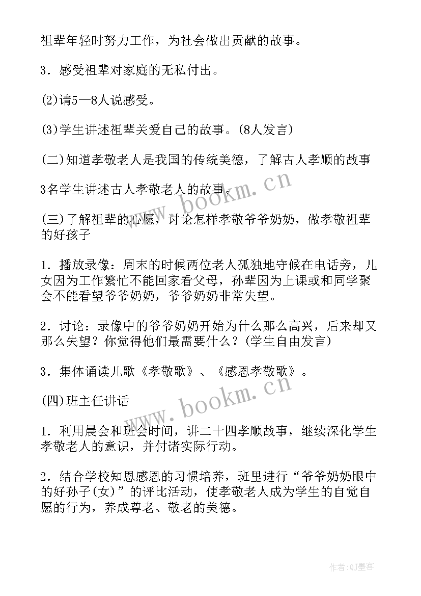 2023年初中感恩奋进班会教案及反思(实用9篇)