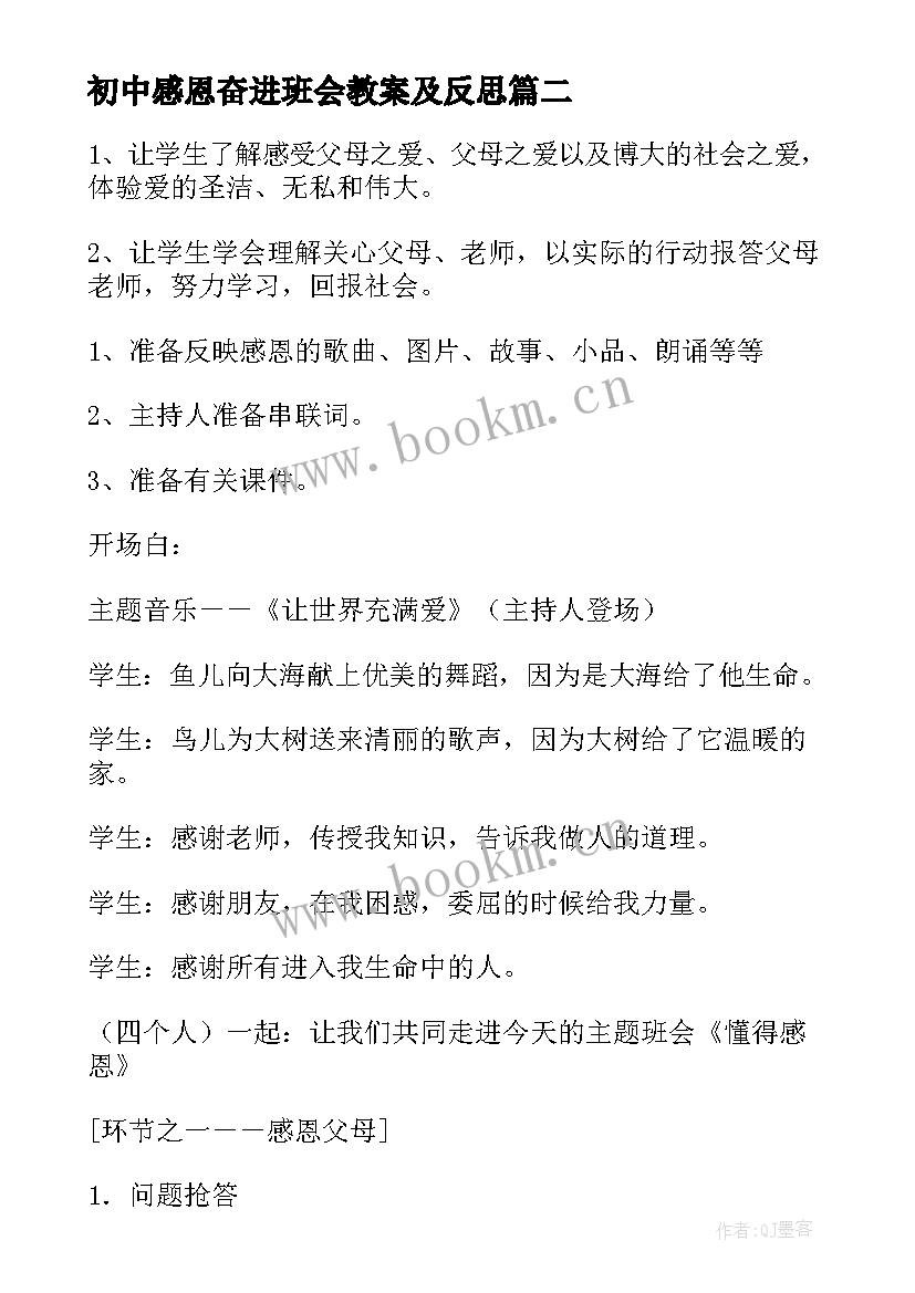 2023年初中感恩奋进班会教案及反思(实用9篇)