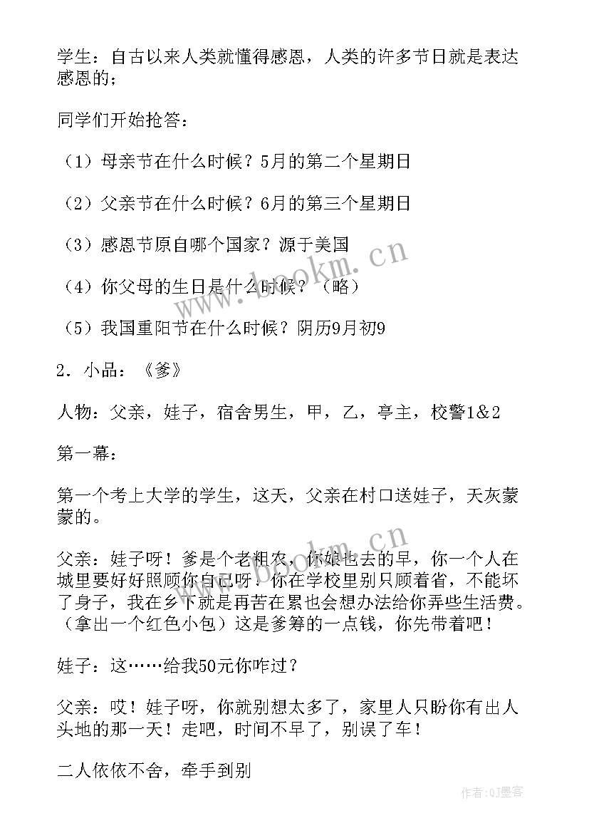 2023年初中感恩奋进班会教案及反思(实用9篇)