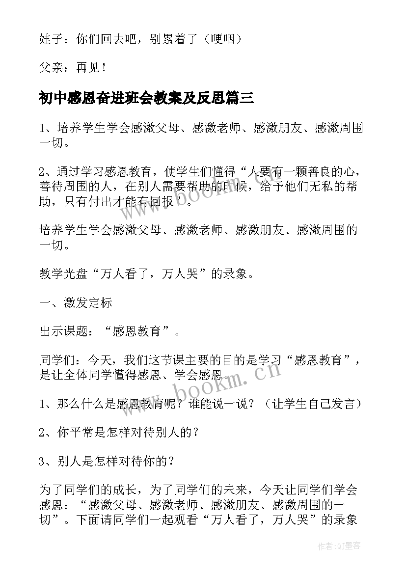 2023年初中感恩奋进班会教案及反思(实用9篇)