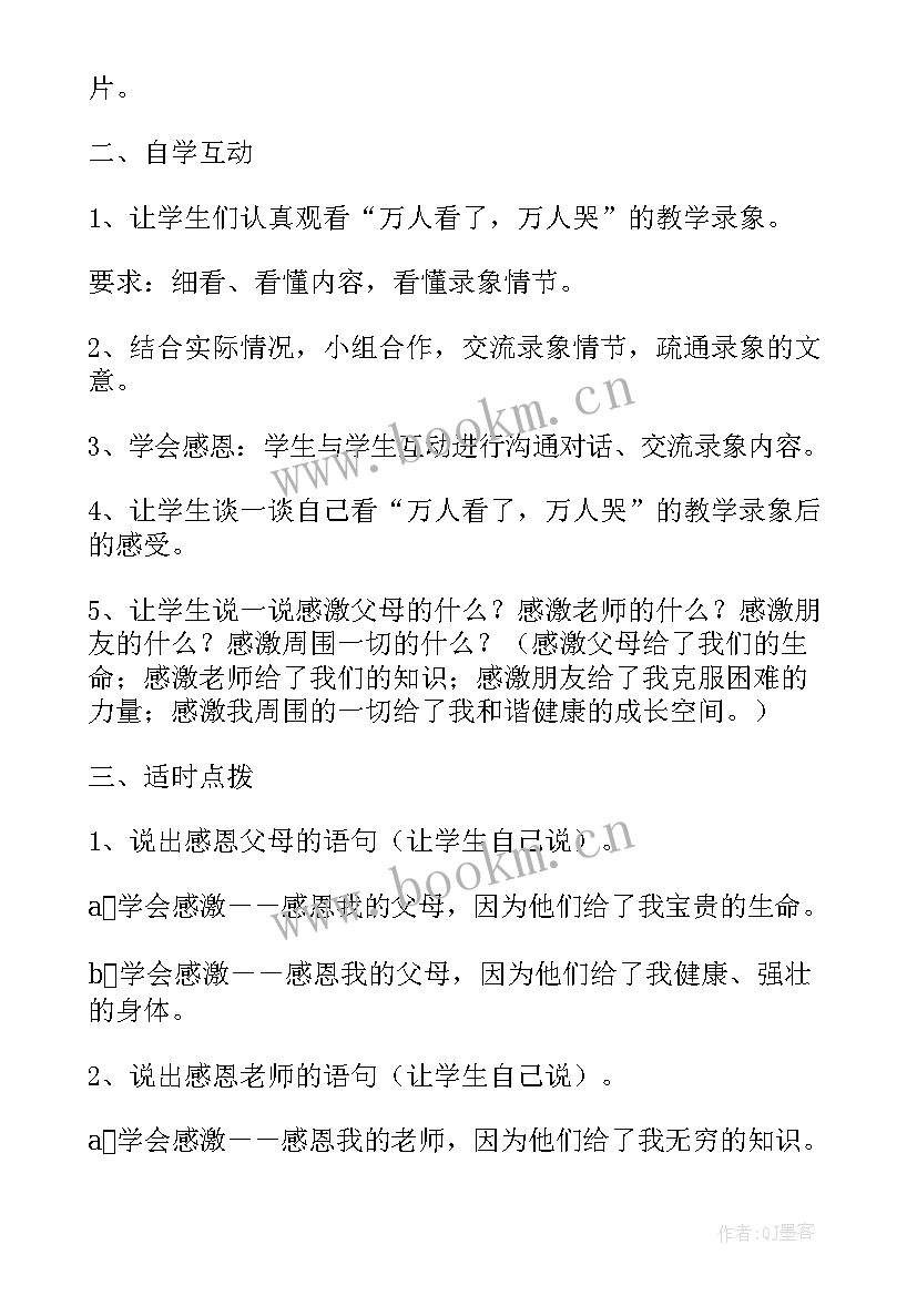 2023年初中感恩奋进班会教案及反思(实用9篇)