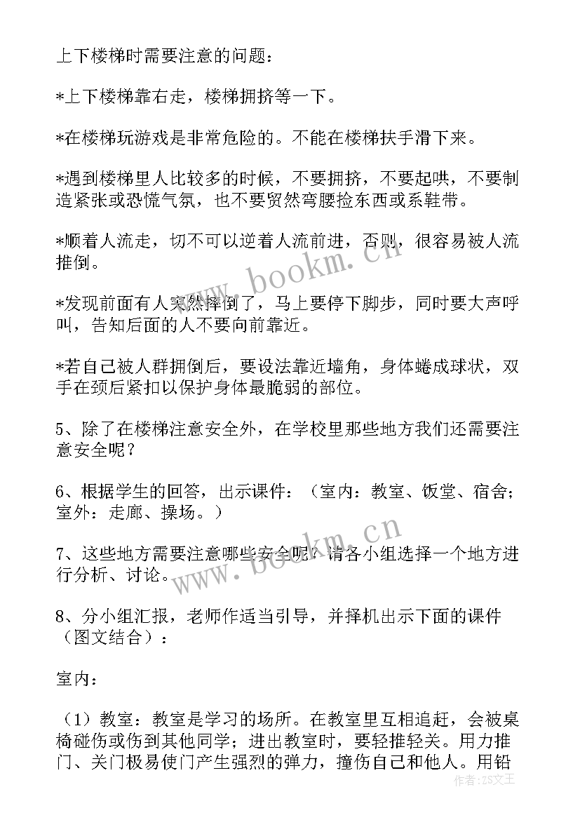 2023年八年级安全班会记录 校园安全教育班会教案(优质5篇)