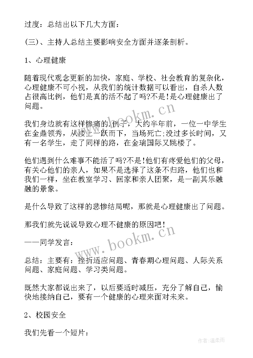 最新国家安全法律知识班会内容 征兵宣传班会总结(汇总9篇)