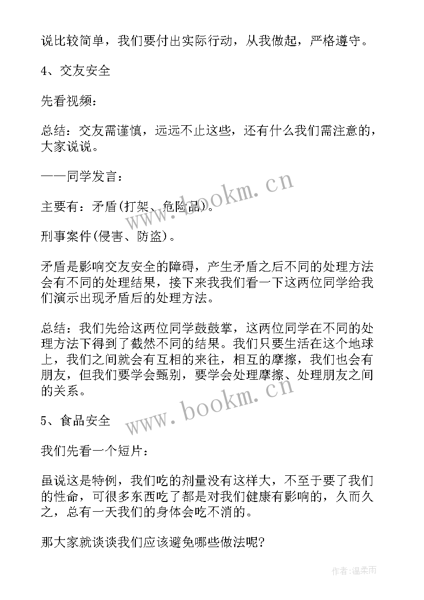 最新国家安全法律知识班会内容 征兵宣传班会总结(汇总9篇)