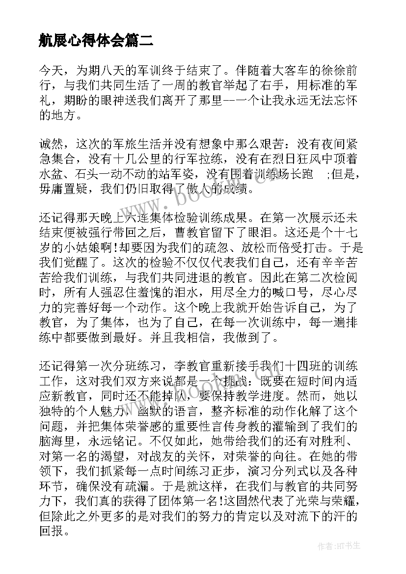 航展心得体会(通用7篇)