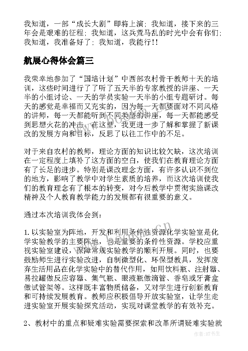 航展心得体会(通用7篇)