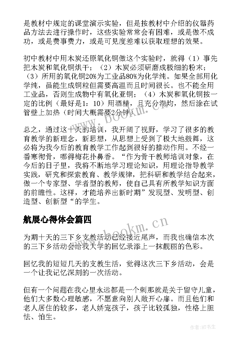 航展心得体会(通用7篇)