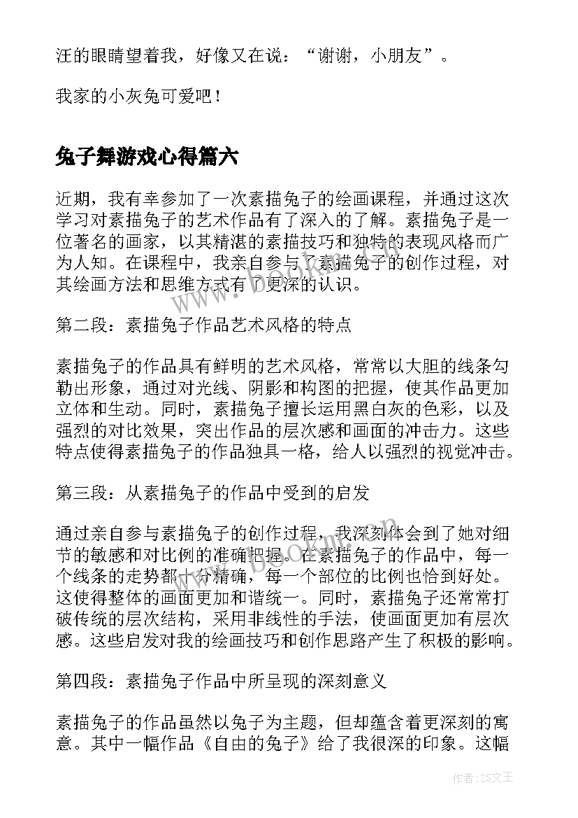 最新兔子舞游戏心得(优质10篇)