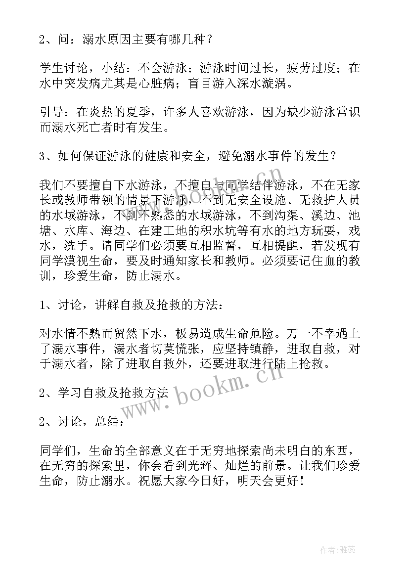 最新防溺水假期班会教案(优秀10篇)