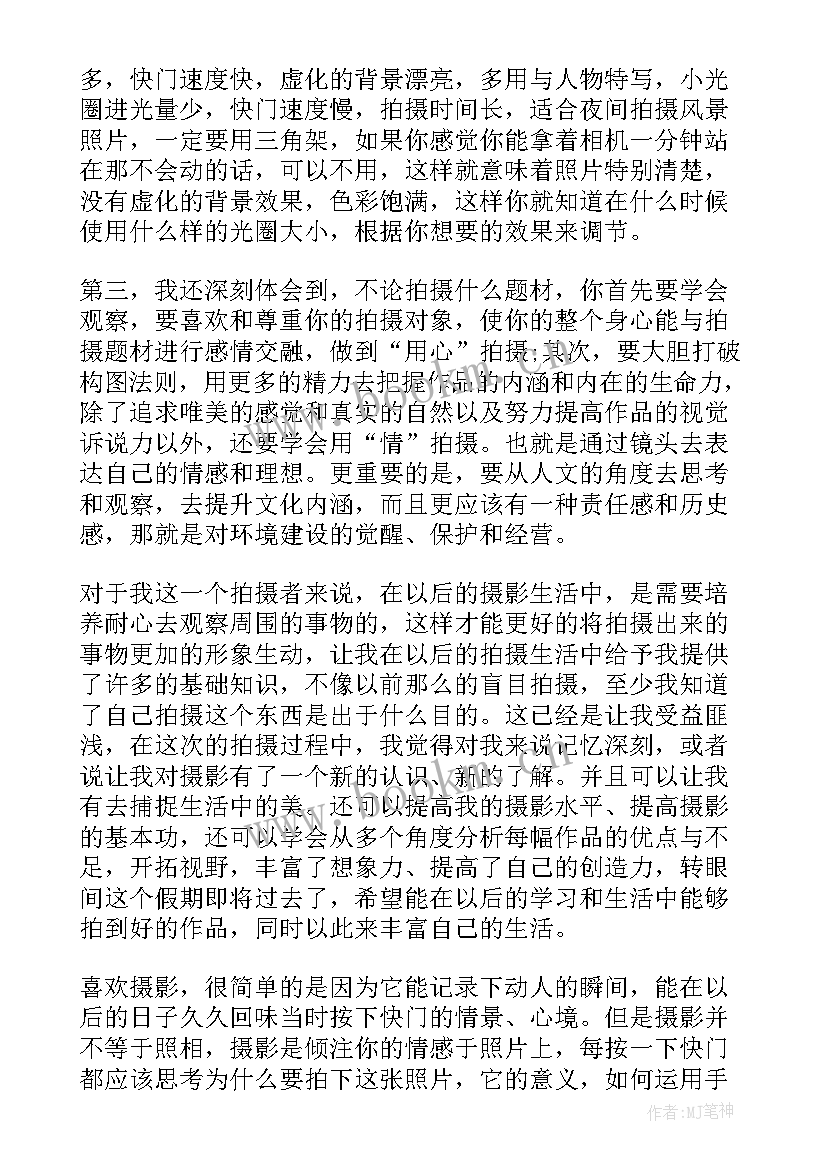 学校摄影心得体会 摄影教学心得体会(实用7篇)