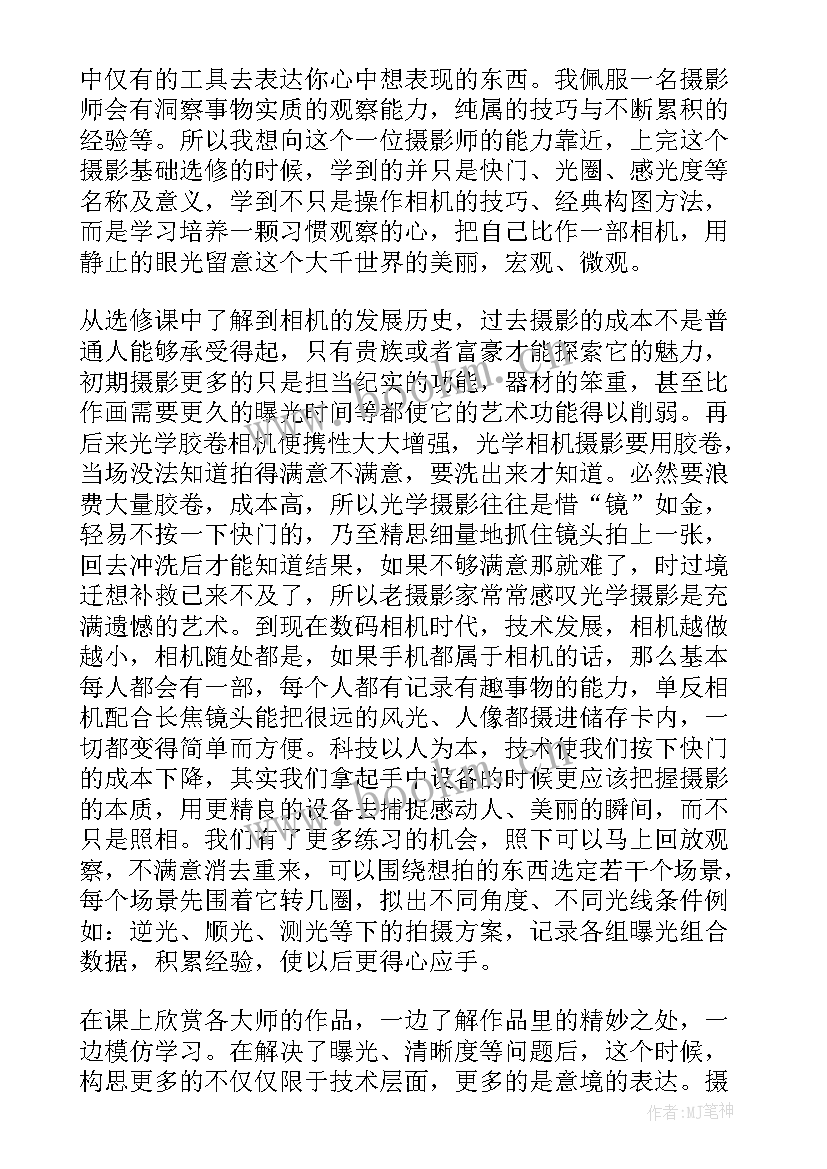 学校摄影心得体会 摄影教学心得体会(实用7篇)